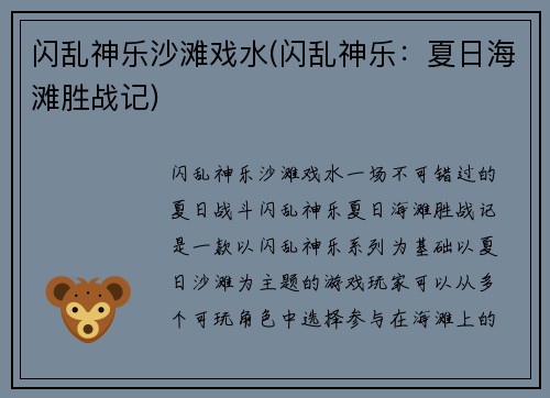 闪乱神乐沙滩戏水(闪乱神乐：夏日海滩胜战记)