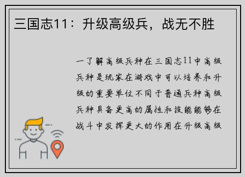 三国志11：升级高级兵，战无不胜